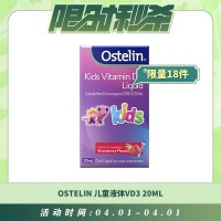【04.01每日限时秒杀】Ostelin 儿童液体VD3 20ml（适合6个月及以上的宝宝）